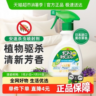日本进口安速杀虫喷射剂除螨除菌喷雾剂250ml薰衣草香祛螨芳香剂