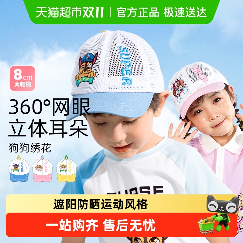【包邮】汪汪队儿童防晒帽夏季遮阳帽男童网眼帽女童帽子防晒帽