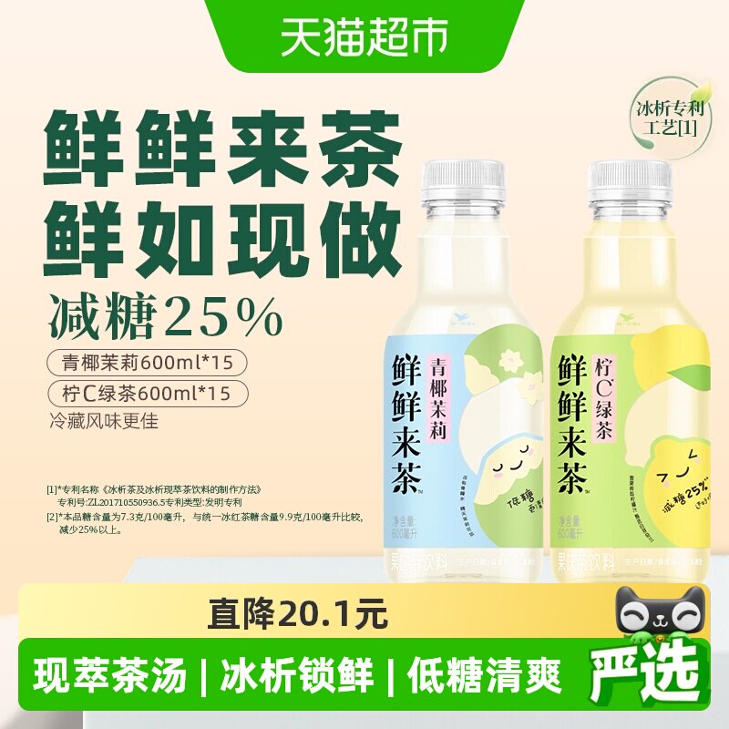 统一鲜鲜来茶青椰茉莉自在清甜图片