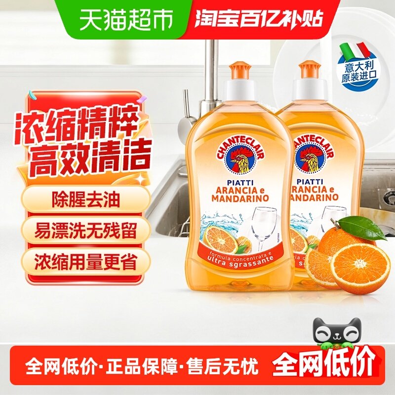 进口大公鸡香橙浓缩洗洁精除油去腥去味易漂可洗餐具果蔬500ml*2,洗护清洁剂/卫生巾/纸/香薰,洗洁精,淘宝优惠券,粉丝福利购,淘宝优惠卷