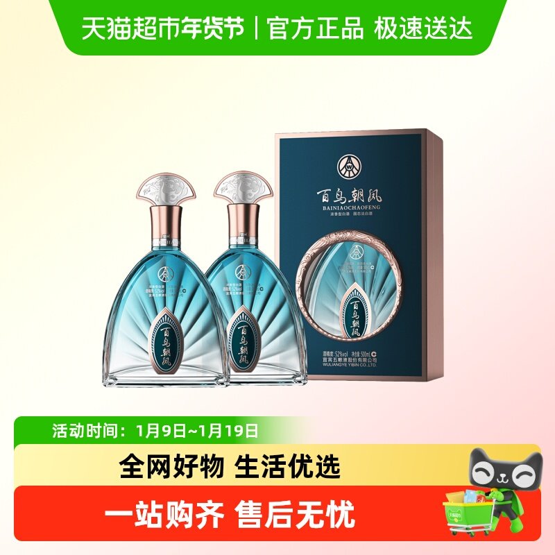 五粮液股份 宝石蓝 浓香型白酒 52度500ml 2瓶礼盒装 商务宴请