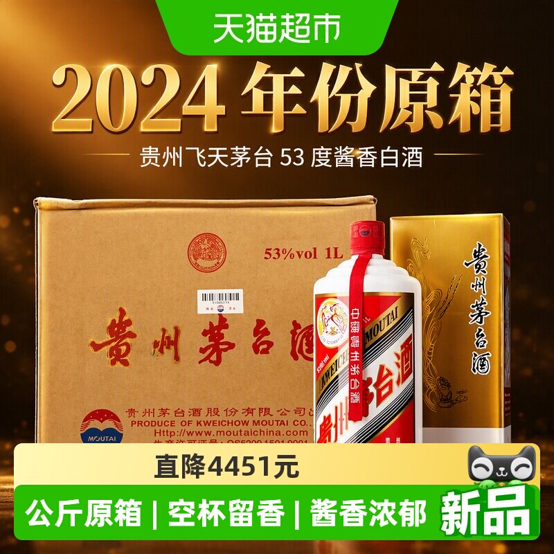 【年份酒】贵州飞天茅台53度酱香白酒1000ml*6瓶（2024年）原箱装