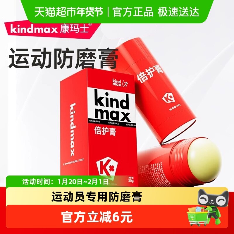 康玛士马拉松防磨膏大腿内侧润滑倍护膏跑步骑行防摩擦运动员专用,运动/瑜伽/健身/球迷用品,其他运动护具,淘宝优惠券,粉丝福利购,淘宝优惠卷