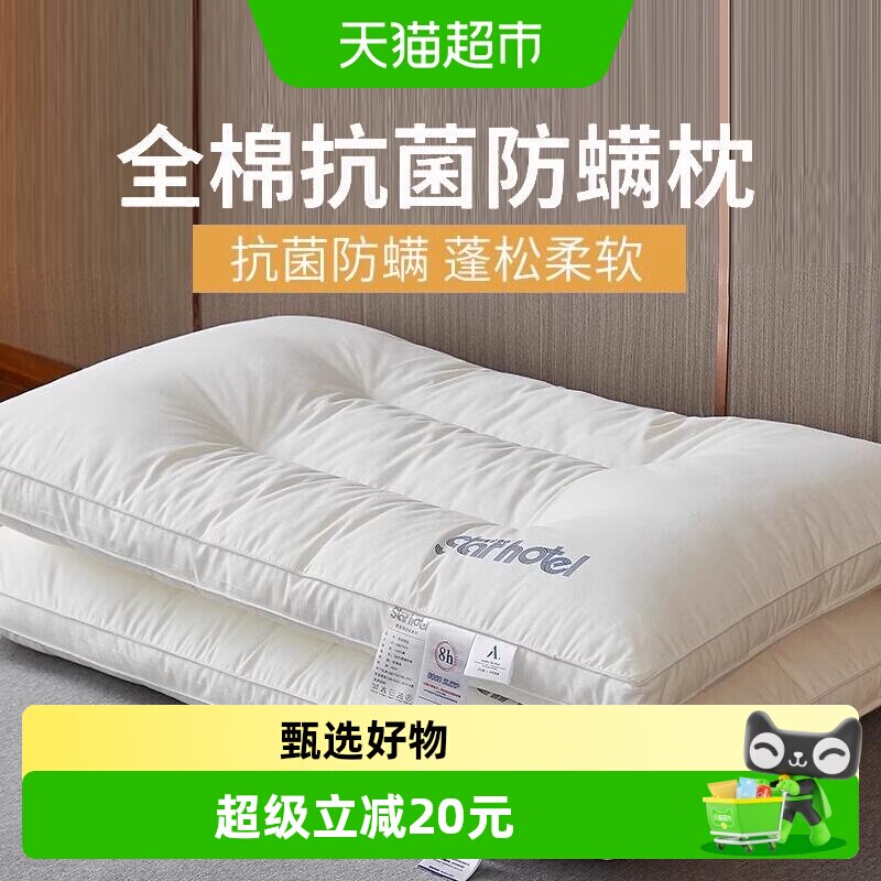 A类全棉枕头枕芯家用护颈椎助睡眠套装学生宿舍超柔低枕酒店