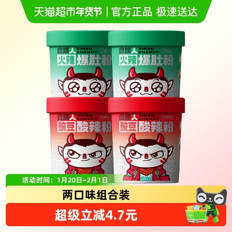 食族人酸辣粉爆肚粉粉丝组合装546g*1组粉丝夜宵麻酱冲泡,粮油调味/速食/干货/烘焙,螺蛳粉,淘宝优惠券,粉丝福利购,淘宝优惠卷