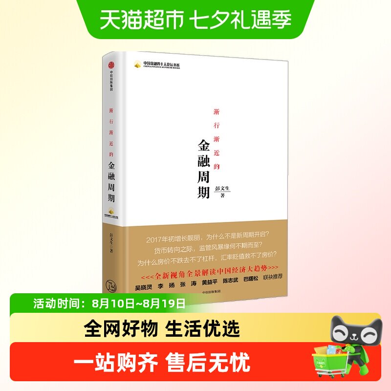 渐行渐近的金融周期 彭文生