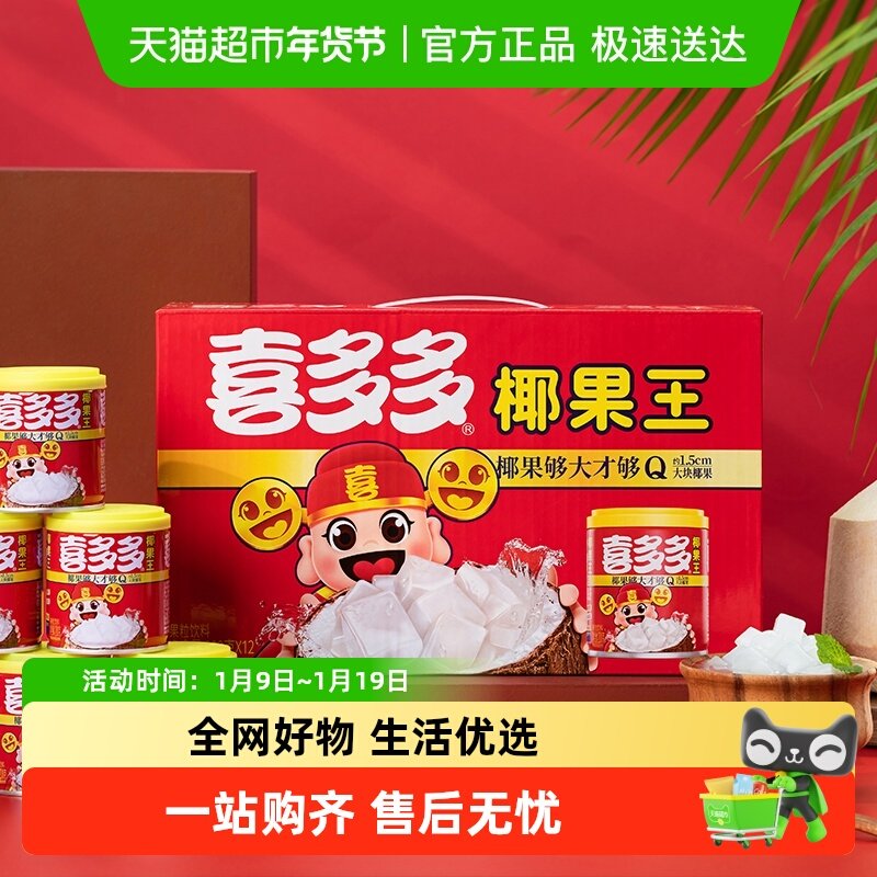 喜多多椰果王水果罐头mini罐清甜爽口大果粒低脂零食整箱,水产肉类/新鲜蔬果/熟食,水果罐头,淘宝优惠券,粉丝福利购,淘宝优惠卷