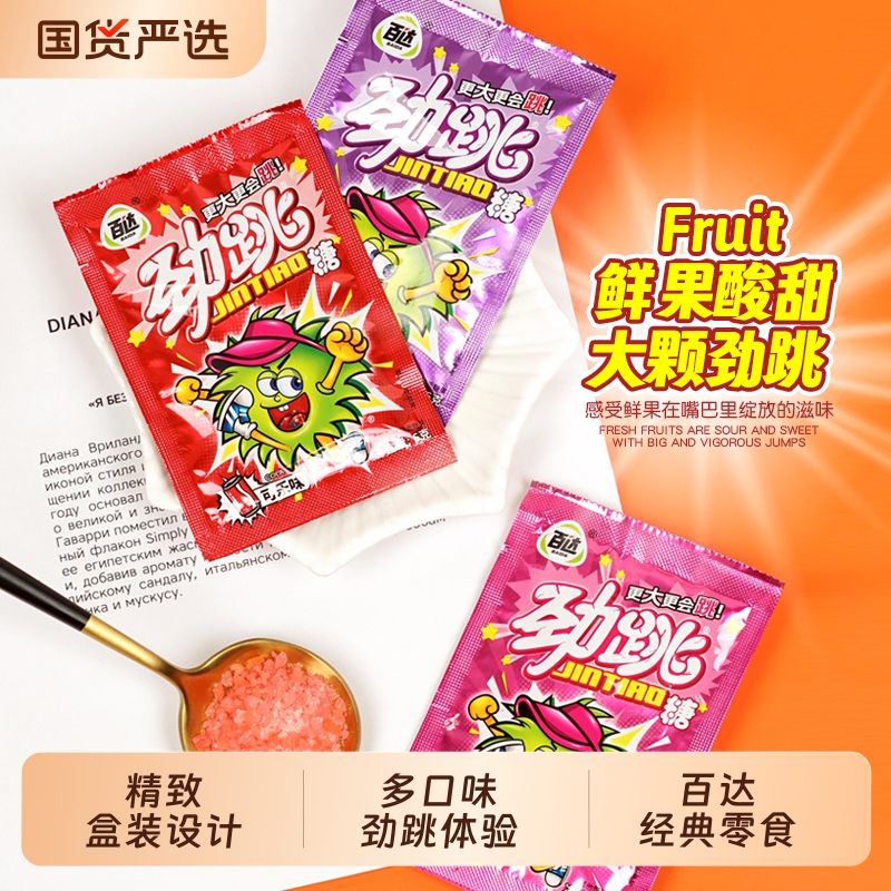 劲跳糖跳跳糖儿童糖果草莓味童年怀旧小零食经典国货可乐盒装