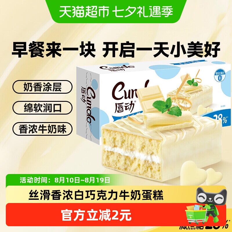 唇动经典巧克力涂层牛奶味夹心蛋糕早餐盒装营养面包零食
