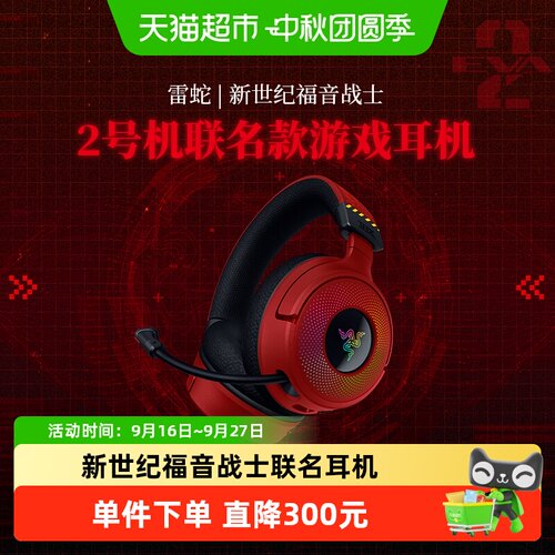 Razer雷蛇EVA联名低延迟电竞耳机