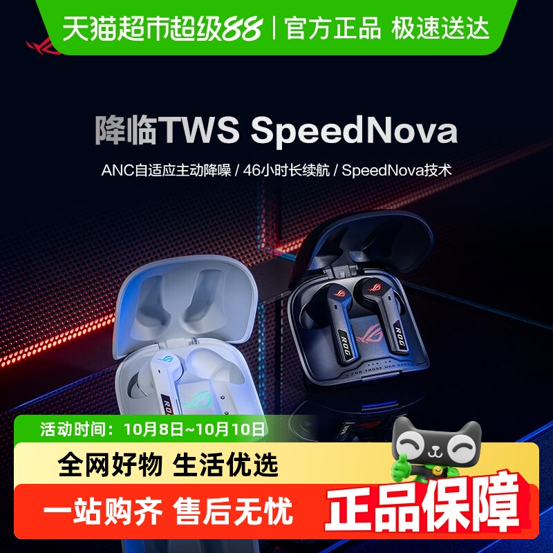 ROG降临TWS降噪蓝牙耳机