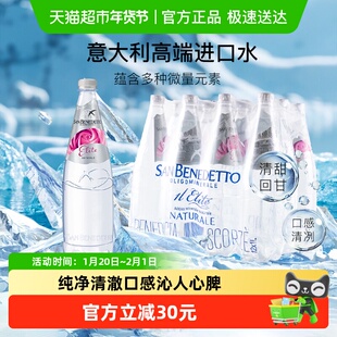 【自营】意大利圣碧涛饮用天然水1L*12瓶高端饮用水整箱囤货