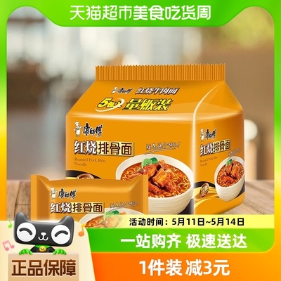 康师傅方便面经典袋红烧排骨面85g*5袋装泡面速食面即食面夜宵