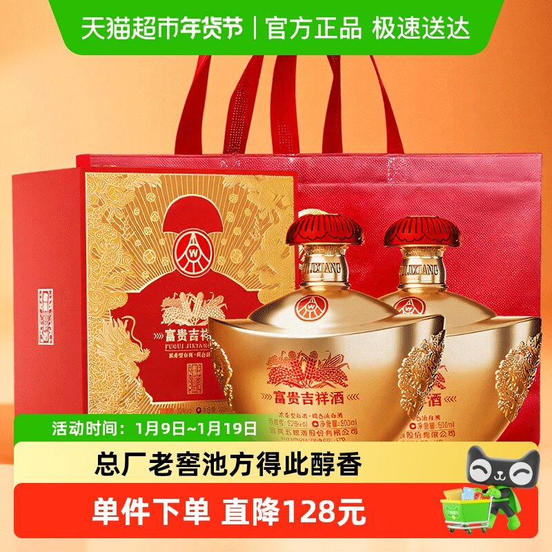 五粮液股份 富贵吉祥元宝浓香型白酒52度500ml*2瓶礼盒装送礼宴请