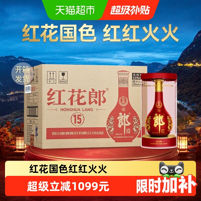 郎红花郎15酱香突出500ml*6瓶图片