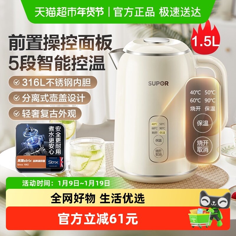 苏泊尔电热水壶新款家用316L不锈钢保温一体电水壶自动烧水开水壶