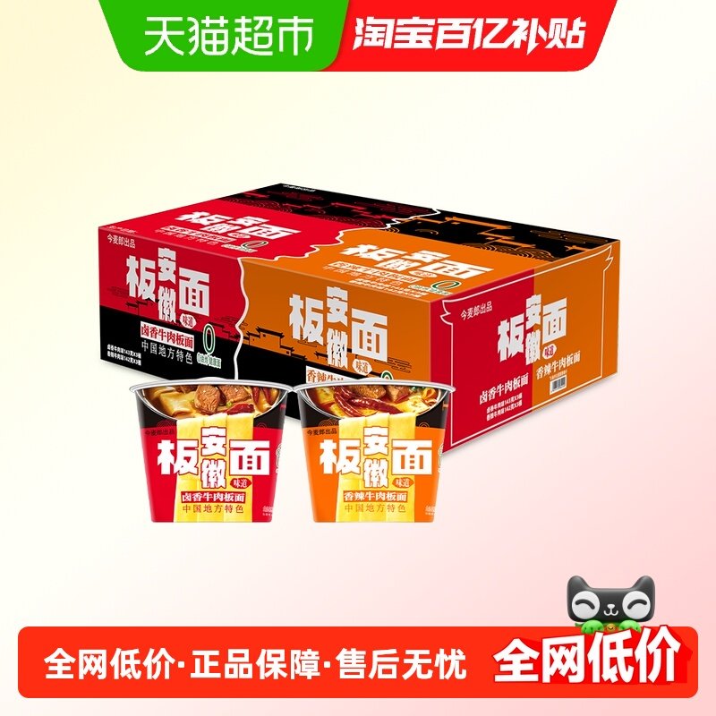 今麦郎地方特色安徽板面泡面非油炸方便面家庭速食多口味