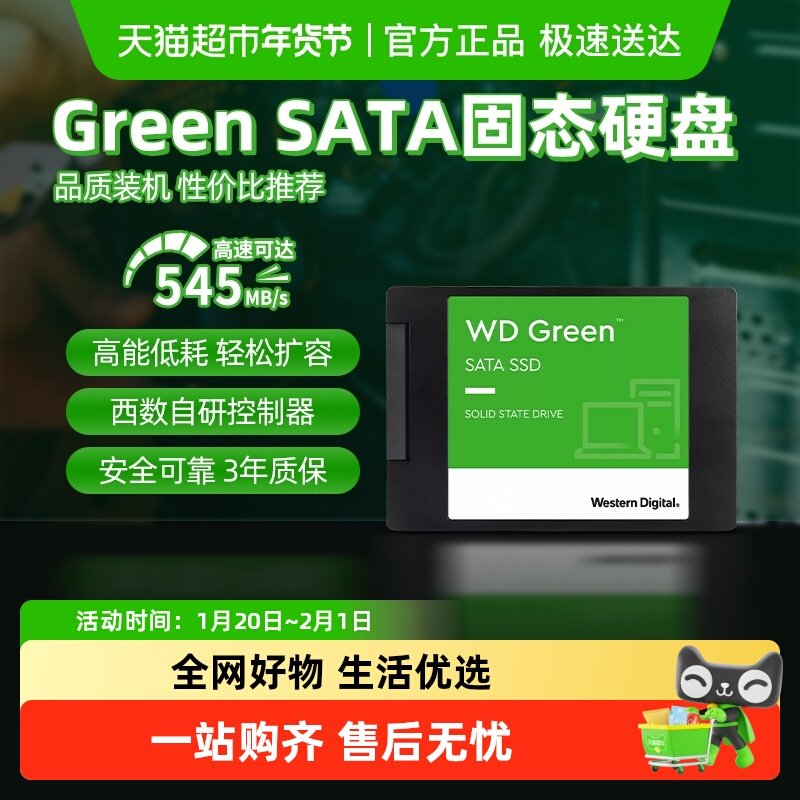 闪迪固态硬盘笔记本SSD西数电脑台式机sata接口,电脑硬件/显示器/电脑周边,固态硬盘,淘宝优惠券,粉丝福利购,淘宝优惠卷
