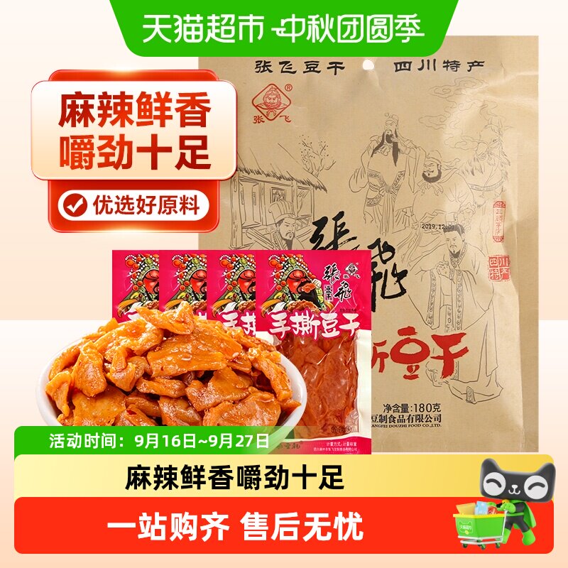 张飞手撕豆干四川特产麻辣豆腐干豆干小零食小包装小吃辣条