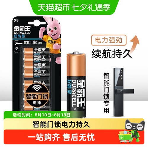 金霸王智能门锁5号7号密码锁