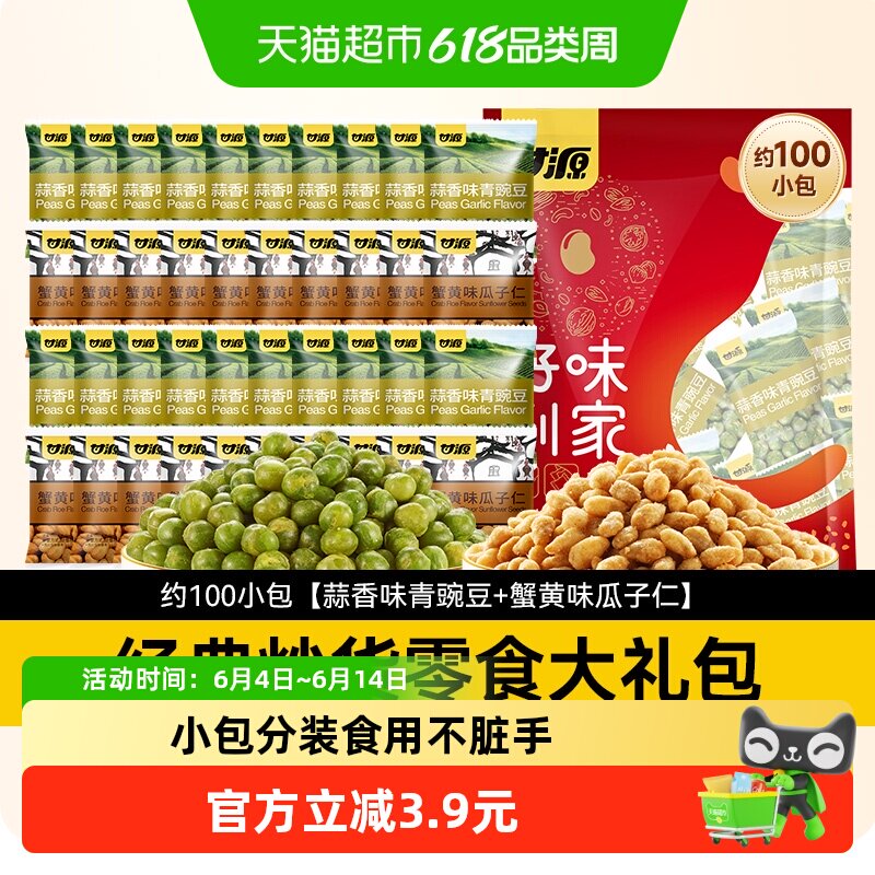 甘源808g端午礼盒休闲零食礼包蒜香青豆蟹黄味瓜子仁分享小包装
