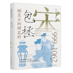 刚直不阿辨忠奸：包拯