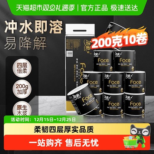 洁柔有芯4层卷纸家用装