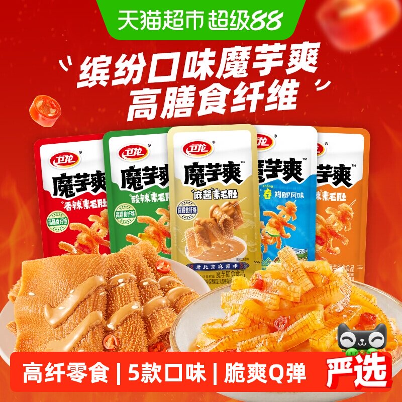 卫龙辣条魔芋爽麻酱素毛肚麻辣素食辣味解馋零食休闲食品小吃