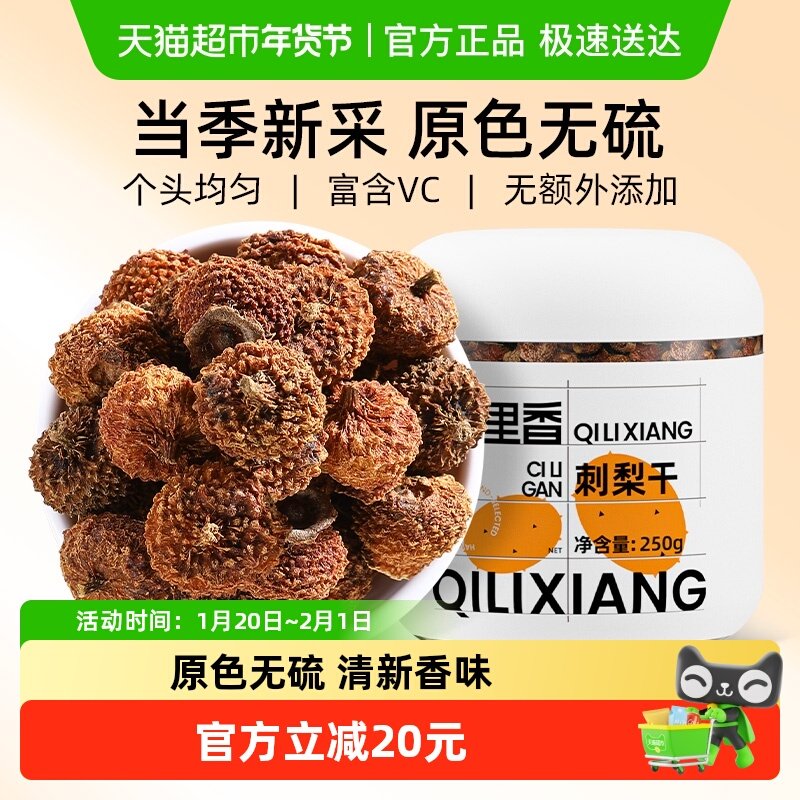 杞里香贵州刺梨干果官方级鲜果王泡茶水旗舰泡酒土特产店正品,传统滋补营养品,刺梨/刺梨原浆,淘宝优惠券,粉丝福利购,淘宝优惠卷