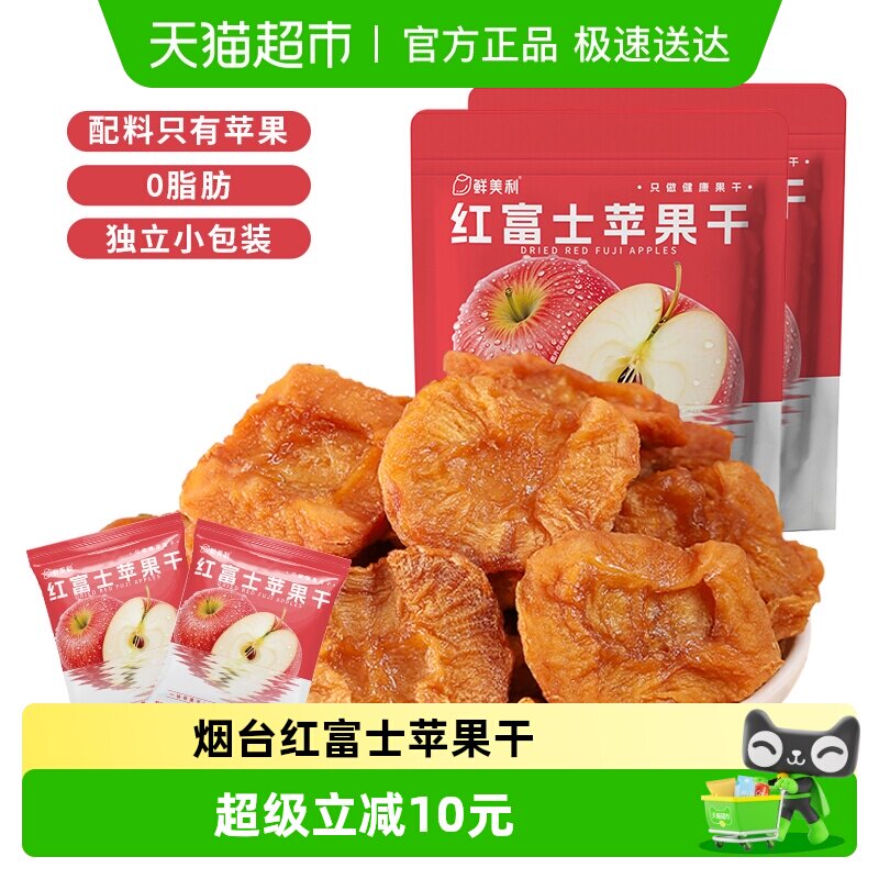 鲜美利红富士苹果干水果干488g0脂肪独立包装孕妇健康零食