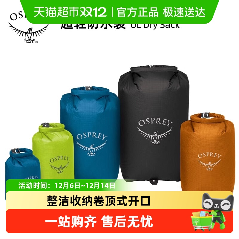 OSPREY超轻防水整理袋