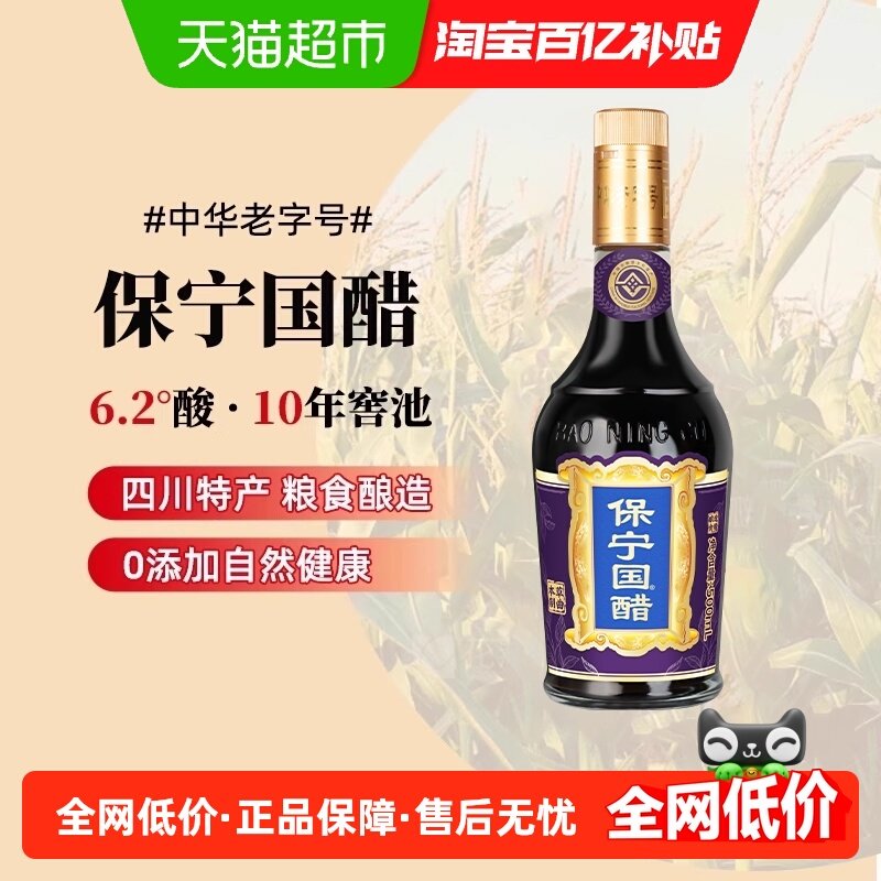 保宁国醋高端醋500ml非遗酿造6.2度四川特产陈醋家用食醋凉拌火锅,粮油调味/速食/干货/烘焙,醋/醋制品/果醋,淘宝优惠券,粉丝福利购,淘宝优惠卷
