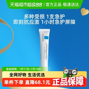 理膚泉全新B5多效修護(hù)霜修護(hù)屏障舒緩泛紅印痕15ml 官方