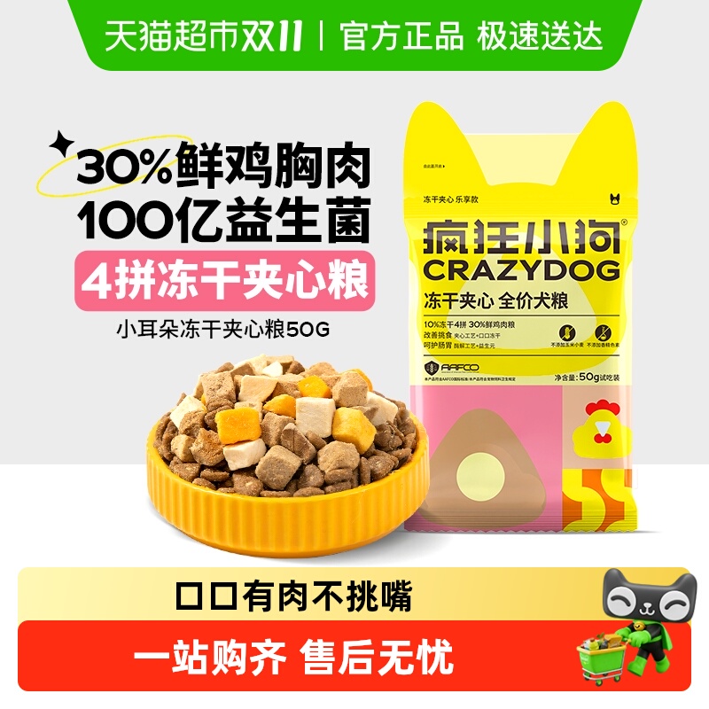 疯狂小狗小型犬冻干夹心狗粮