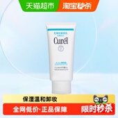 温和卸妆啫喱呵护敏感肌清爽温和屏护130g Curel 珂润润浸保湿 1支