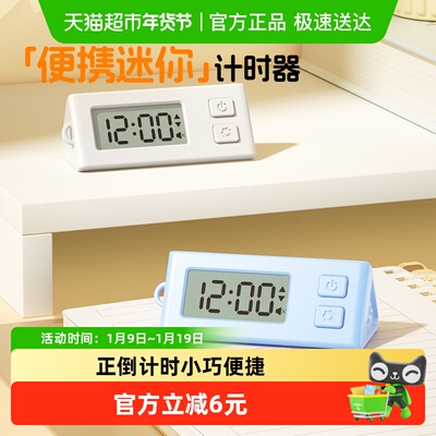 猫太子便捷迷你儿童学习计时器