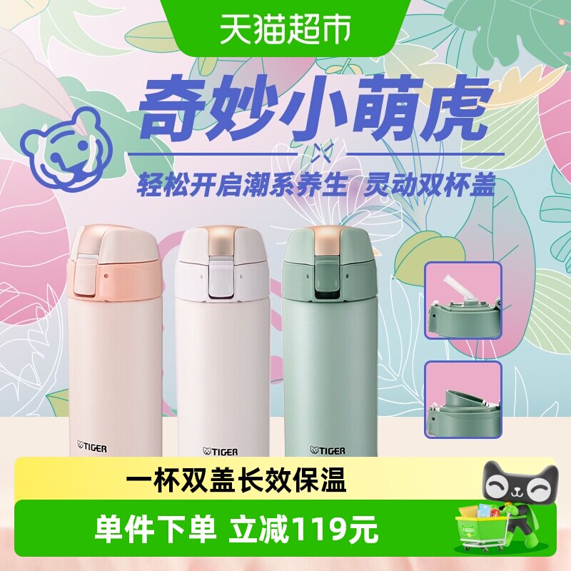 TIGER虎牌304不锈钢可拆洗保温杯图片