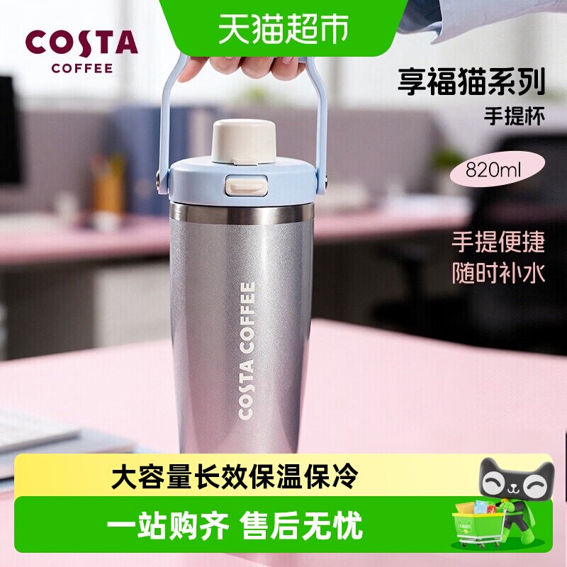 COSTA咖世家不锈钢手拎杯保温杯图片