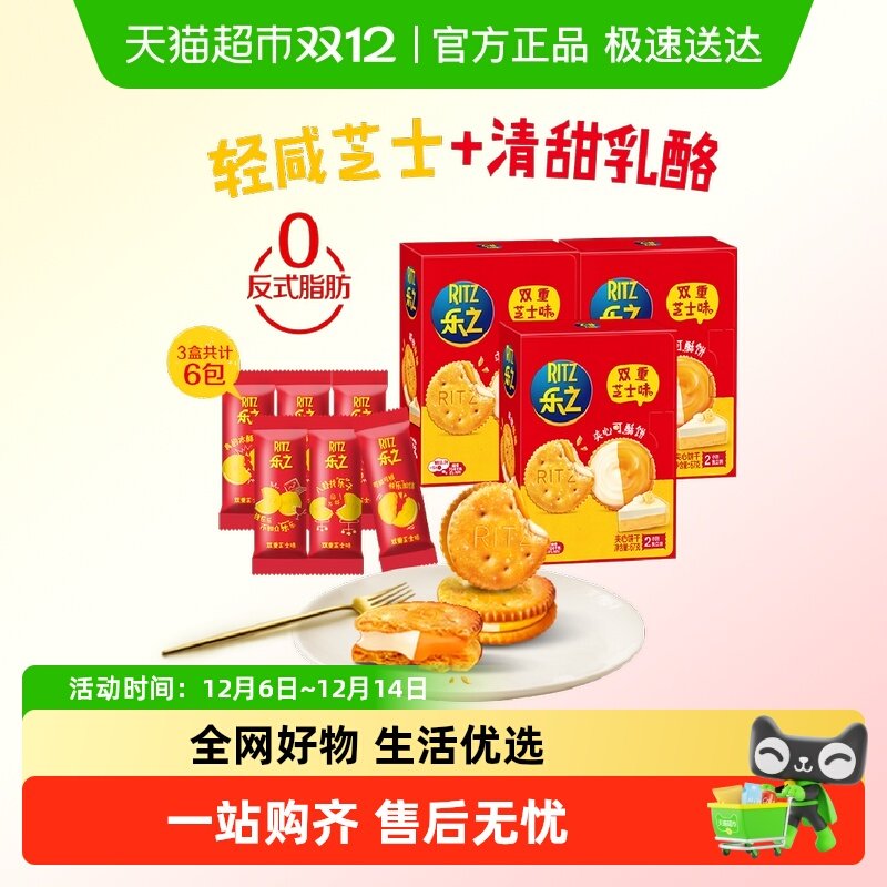 乐之双重芝士味夹心饼干67g×3盒