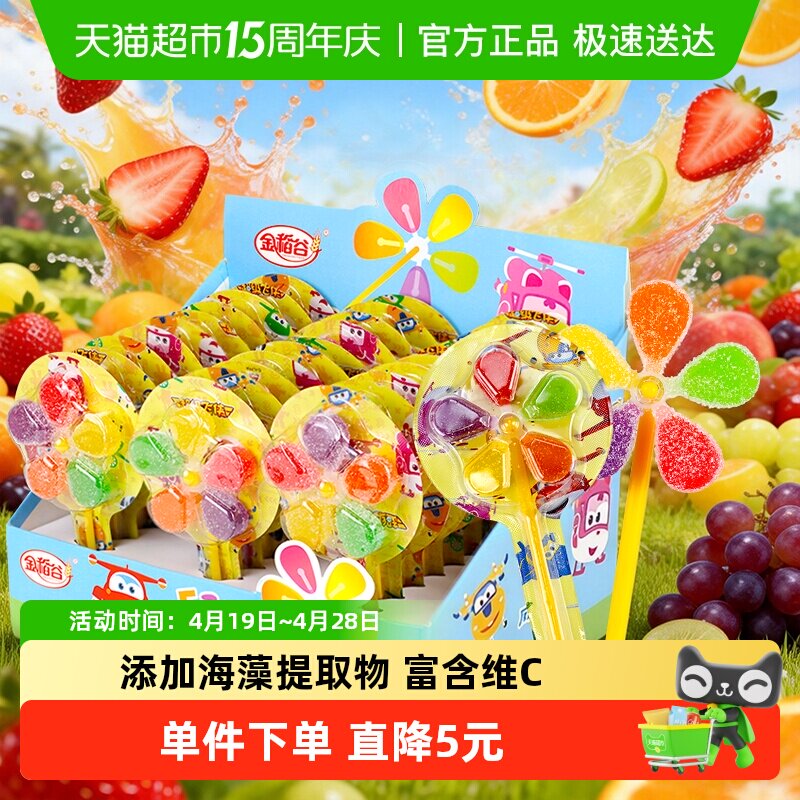 金稻谷糖果彩虹风车棒棒糖维C水果汁软糖喜糖散装儿童零食大礼包