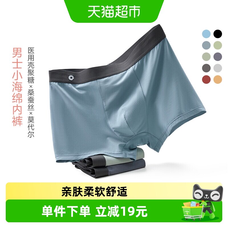 Q21男士莫代尔抑菌透气内裤