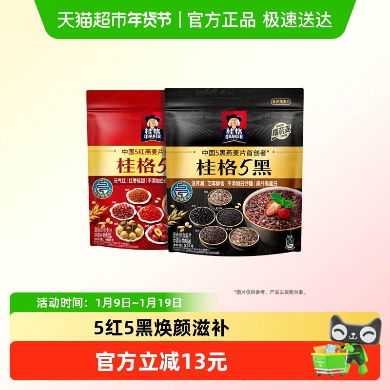 桂格5黑5红混合即食燕麦片红枣红米黑小麦黑芝麻营养饱腹早餐