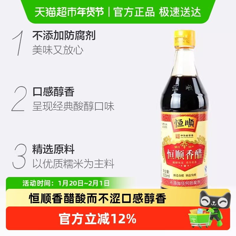 恒顺香醋B香型500ml 3瓶装镇江特产 蘸料醋 炒菜,粮油调味/速食/干货/烘焙,醋/醋制品/果醋,淘宝优惠券,粉丝福利购,淘宝优惠卷