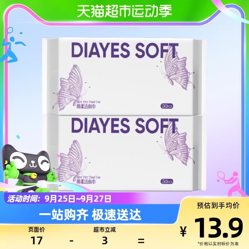 蝶雅丝棉柔洁面洗脸巾加大加厚50抽*2包AB双面干湿两用棉柔巾怎么看?