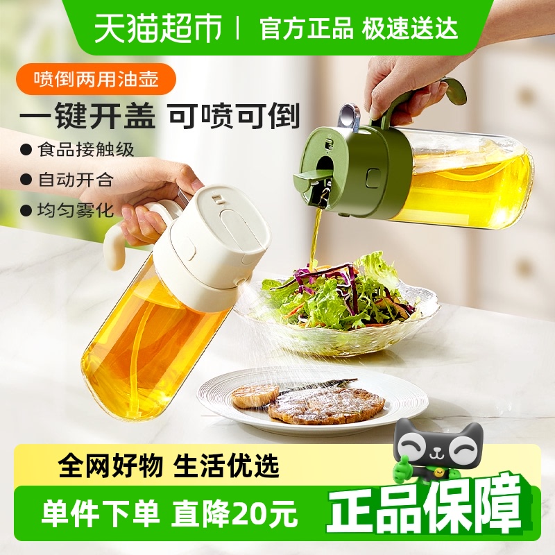 拣家雾化喷油壶喷倒两用油瓶