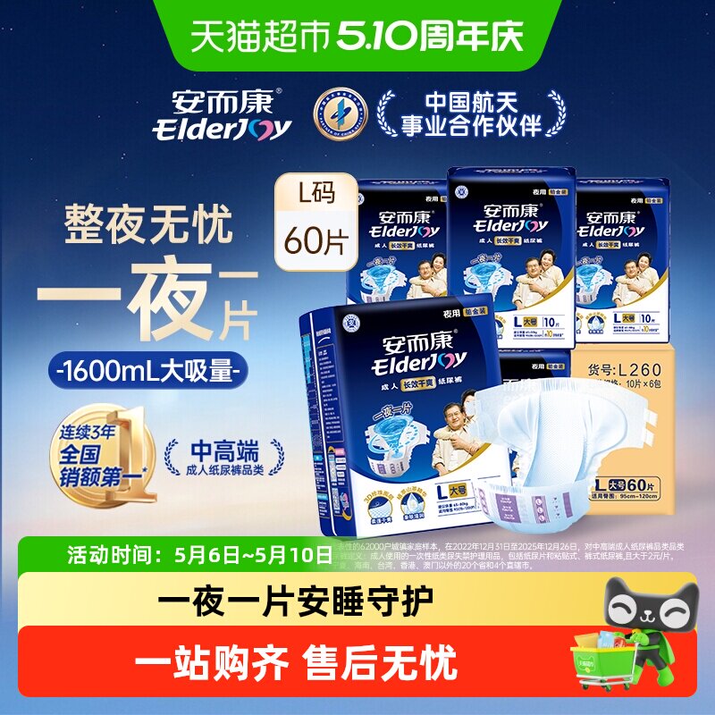 安而康成人纸尿裤夜用大码L箱装孕产妇尿裤尿不湿老人安尔康