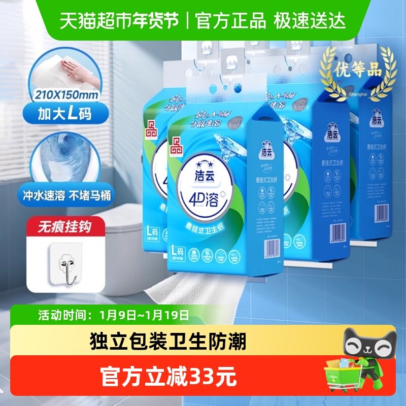洁云4D溶+悬挂式厕纸卫生纸L码3层180抽(540张)5提代卷纸整箱,洗护清洁剂/卫生巾/纸/香薰,抽纸,淘宝优惠券,粉丝福利购,淘宝优惠卷