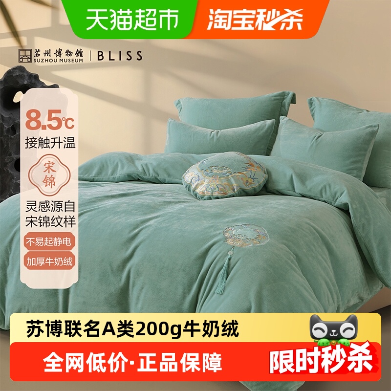 水星集团百丽丝家纺牛奶绒被套