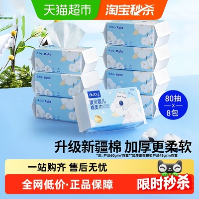 澳贝棉柔巾一次性洗脸巾