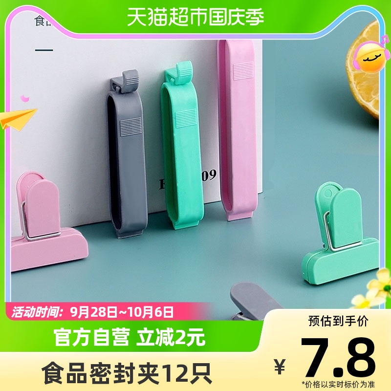 BJ/拜杰封口夹零食密封夹食品袋密封保鲜袋茶叶奶粉袋夹子12只装属于什么档次？